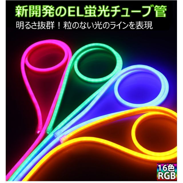 テープ RGBネオンled AC100V 3mリモコン付きEL蛍光チューブ管 1