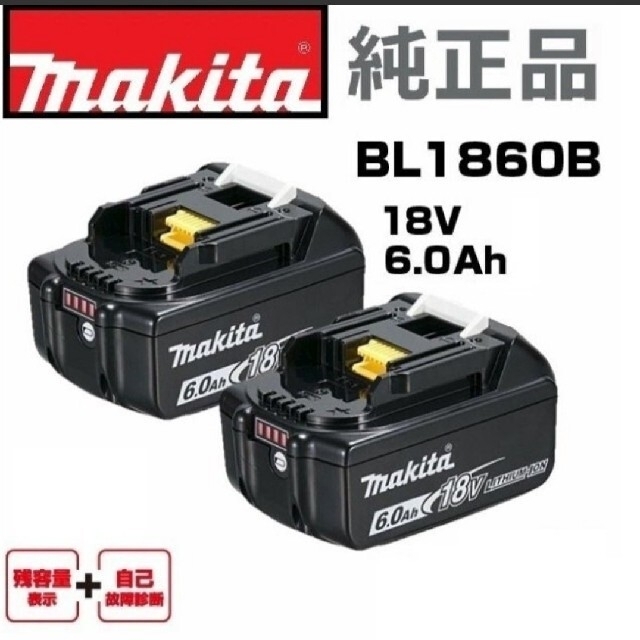 Makita(マキタ)の『 急速充電器　DC18RF 』『 バッテリー BL1860B 』 新品未使用 スマホ/家電/カメラのスマートフォン/携帯電話(バッテリー/充電器)の商品写真