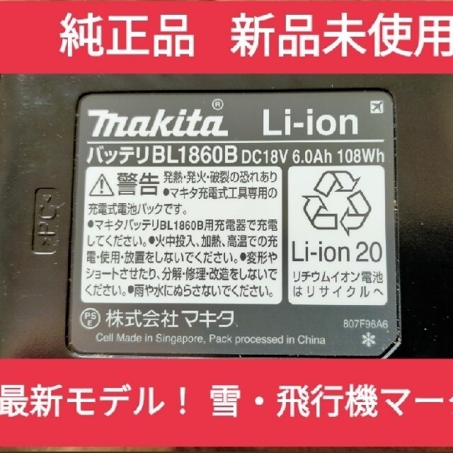 Makita(マキタ)の『 急速充電器　DC18RF 』『 バッテリー BL1860B 』 新品未使用 スマホ/家電/カメラのスマートフォン/携帯電話(バッテリー/充電器)の商品写真