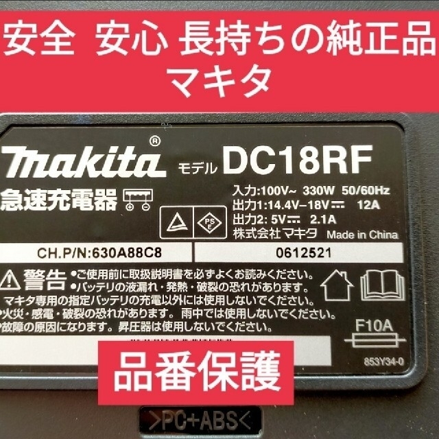 Makita(マキタ)の『 急速充電器　DC18RF 』『 バッテリー BL1860B 』 新品未使用 スマホ/家電/カメラのスマートフォン/携帯電話(バッテリー/充電器)の商品写真