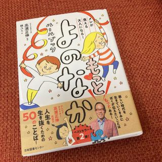 もっとよのなかルールブック メシが食える大人になる！(絵本/児童書)