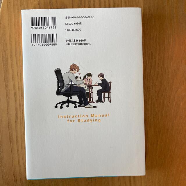 中学の勉強のトリセツ やる気を出したい人成績を上げたい人のための エンタメ/ホビーの本(語学/参考書)の商品写真