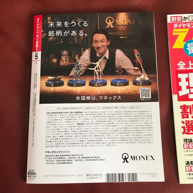 ダイヤモンド ZAi (ザイ) 2022年 05月号 エンタメ/ホビーの雑誌(ビジネス/経済/投資)の商品写真