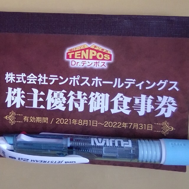 テンポス　株主優待　テンポスホールディングス　あさくま他　1冊