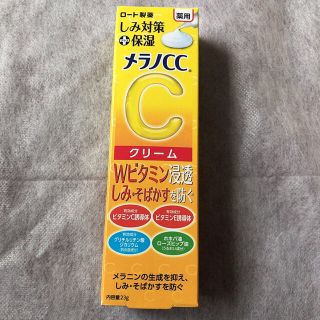 ロートセイヤク(ロート製薬)のメラノCC  薬用 しみ対策 保湿クリーム(23g)(フェイスクリーム)