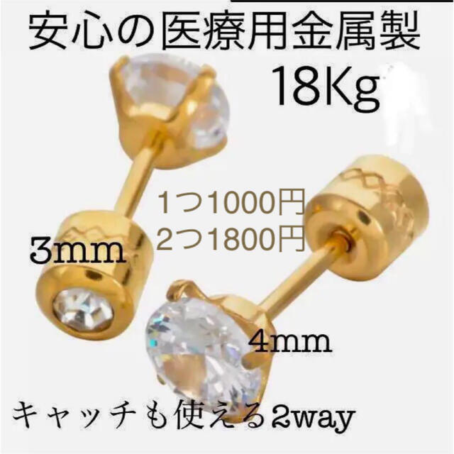 【ギフト推奨】両方使えてつけっぱなしok 金厚18K+医療用金属 3&4ミリ | フリマアプリ ラクマ