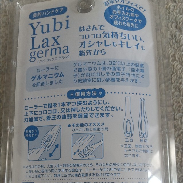 Yubi Lax germa ハンドケア コロコロ ユビ ラックス ゲルマ スマホ/家電/カメラの美容/健康(マッサージ機)の商品写真