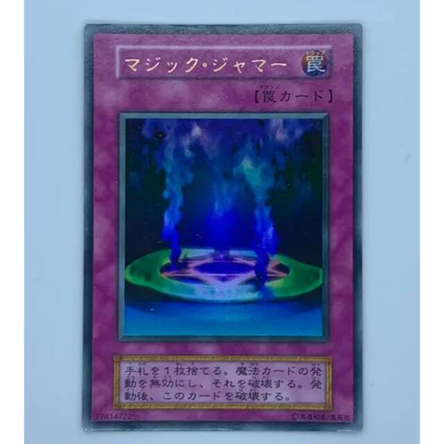 遊戯王　マジック・ジャマー　初期エラー 遊戯王カード 初期 マジック・ジャマー エラーカード ネーム