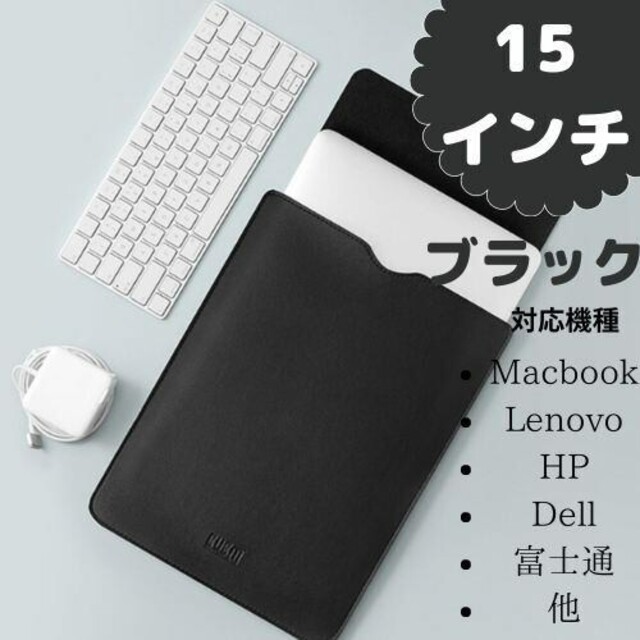 新品 ノートパソコン ケース MacBook Dell 15インチ　ブラック