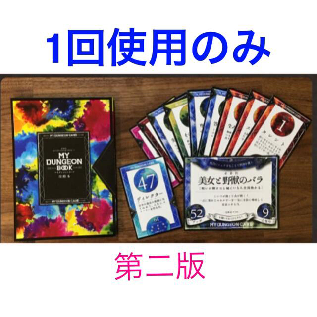 Premium Line (1回使用のみ)マイダンジョンカード第二版