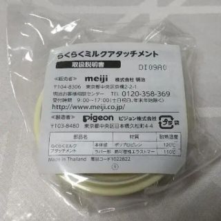 らくらくミルクアタッチメント(その他)