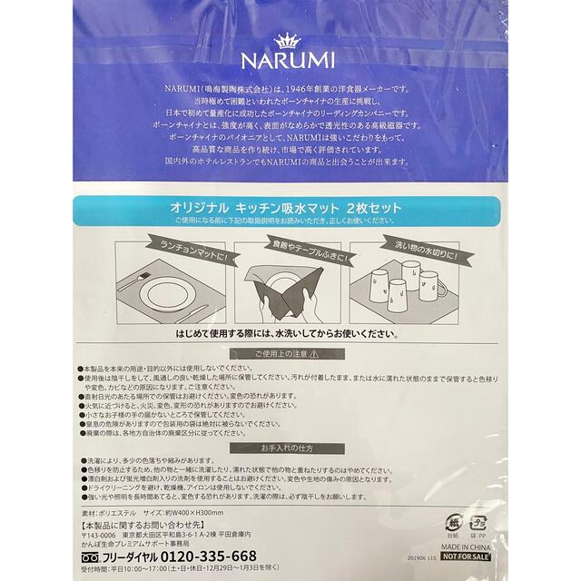 NARUMI(ナルミ)のNARUMI 鳴海製陶　キッチン吸水マット　水切りマット　２セット インテリア/住まい/日用品のキッチン/食器(収納/キッチン雑貨)の商品写真