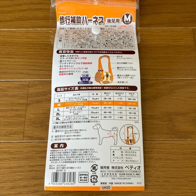 犬　歩行補助ハーネス　後ろ足用　Mサイズ その他のペット用品(その他)の商品写真