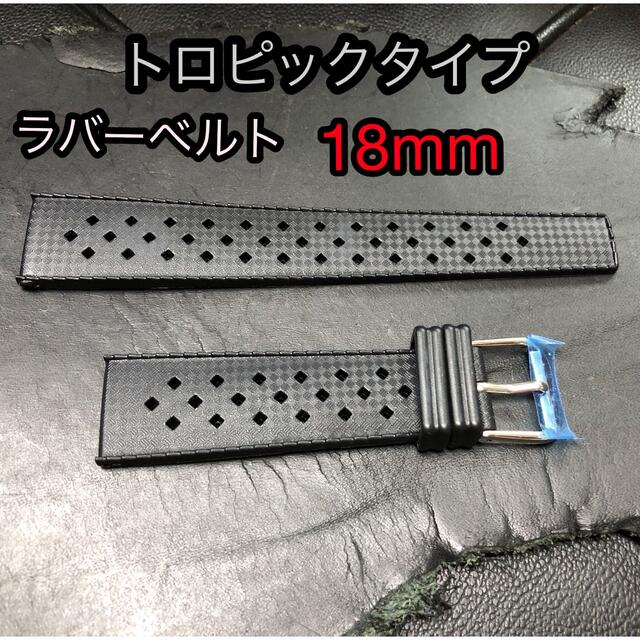 トロピック tropicタイプ ラバーベルト 18mm の通販 by hide's トロピック tropicタイプ ラバーベルト 18mm の通販 by hide's