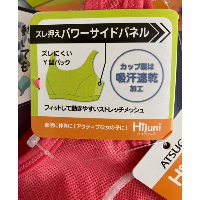 Atsugi(アツギ)のATSUGI ハイジュニ スポーツブラ S 2枚 部活ブラ スポーツ/アウトドアのスポーツ/アウトドア その他(その他)の商品写真