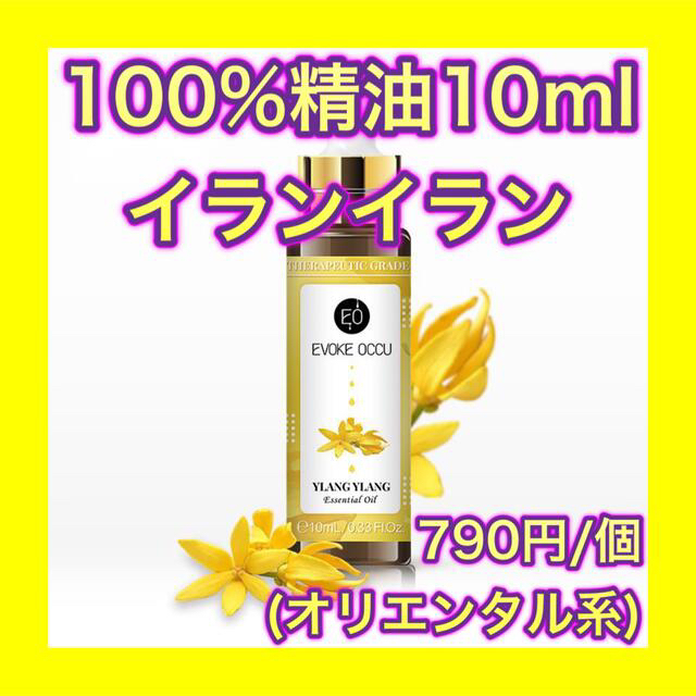 ジャスミン、イランイラン 2本セット 精油 10ml コスメ/美容のリラクゼーション(エッセンシャルオイル（精油）)の商品写真