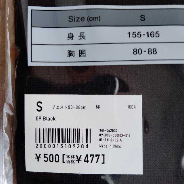 UNIQLO(ユニクロ)の【未開封未使用】UNIQLO カラークールネックT（半袖）S ブラック ２セット メンズのアンダーウェア(その他)の商品写真