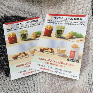 マクドナルド(マクドナルド)のマクドナルド 株主優待券 サイドメニューお引換券2枚セット(フード/ドリンク券)