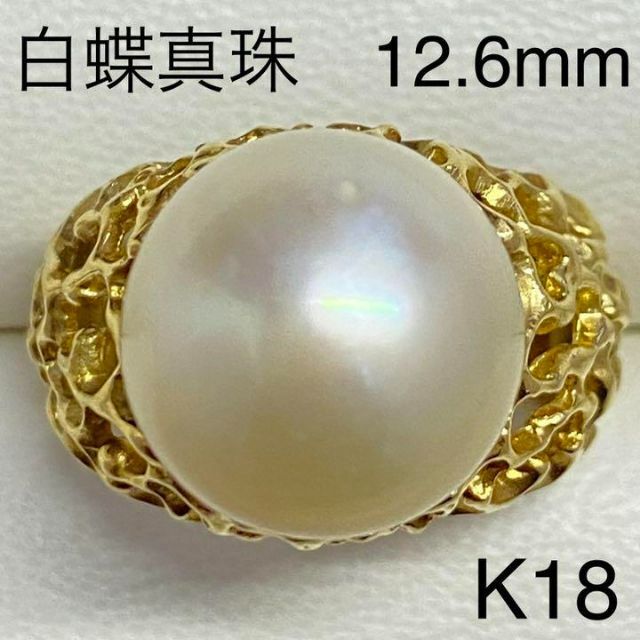 K18 大粒白蝶真珠リング 12.6mm サイズ13号 南洋真珠 パール-