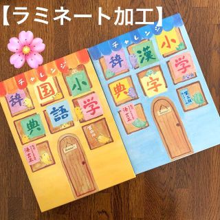 ベネッセ(Benesse)のチャレンジ小学国語辞典 ・漢字辞典セット(語学/参考書)