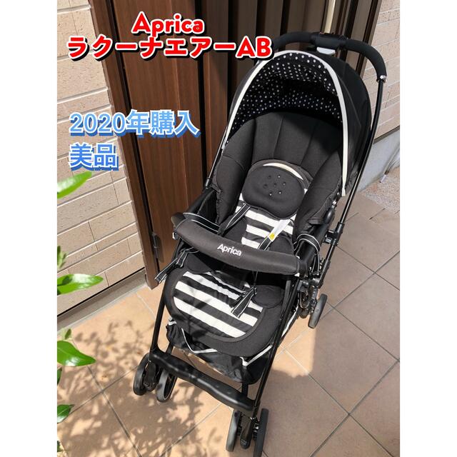 aprica アップリカ ベビーカー ラクーナエアーAB  ブラック オート4輪