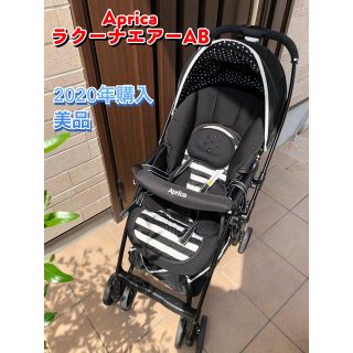 アップリカ(Aprica)のaprica アップリカ ベビーカー ラクーナエアーAB  ブラック オート4輪(ベビーカー/バギー)