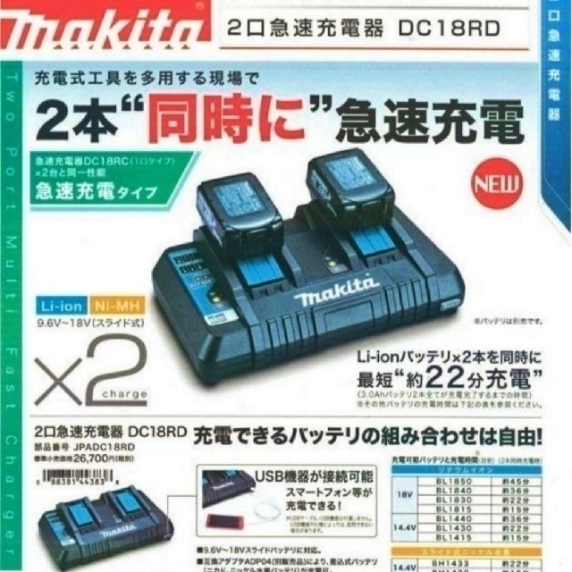 Makita(マキタ)の『 バッテリ BL1860B  』✕2個『 2口急速充電器 DC18RD』マキタ その他のその他(その他)の商品写真