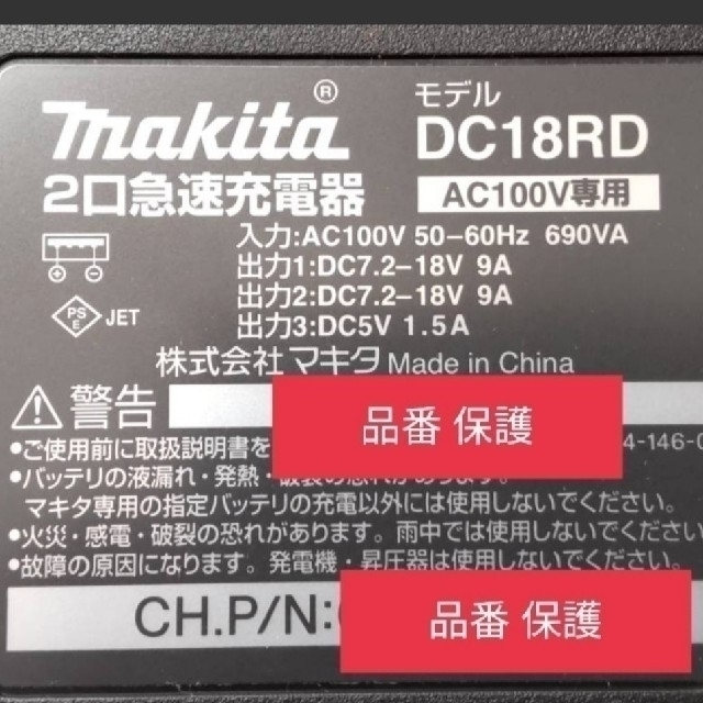 Makita(マキタ)の『 バッテリ BL1860B  』✕2個『 2口急速充電器 DC18RD』マキタ その他のその他(その他)の商品写真