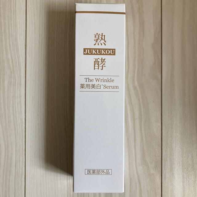 新品】熟酵 ザリンクル薬用美白セラム 100g - 美容液