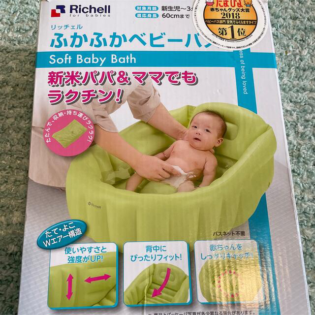 Richell リッチェル ふかふかベビーバスの通販 by haru リッチェルふかふかベビーチェア
