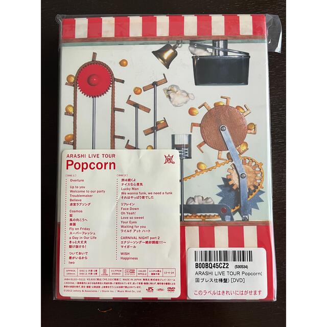 嵐 - ARASHI LIVE TOUR Popcorn DVD 初回プレス版の通販 by らくまる's