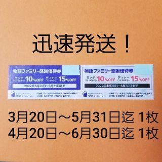 焼肉きんぐ ゆず庵 丸源ラーメン お好み焼き本舗 物語コーポレーション　割引券(レストラン/食事券)