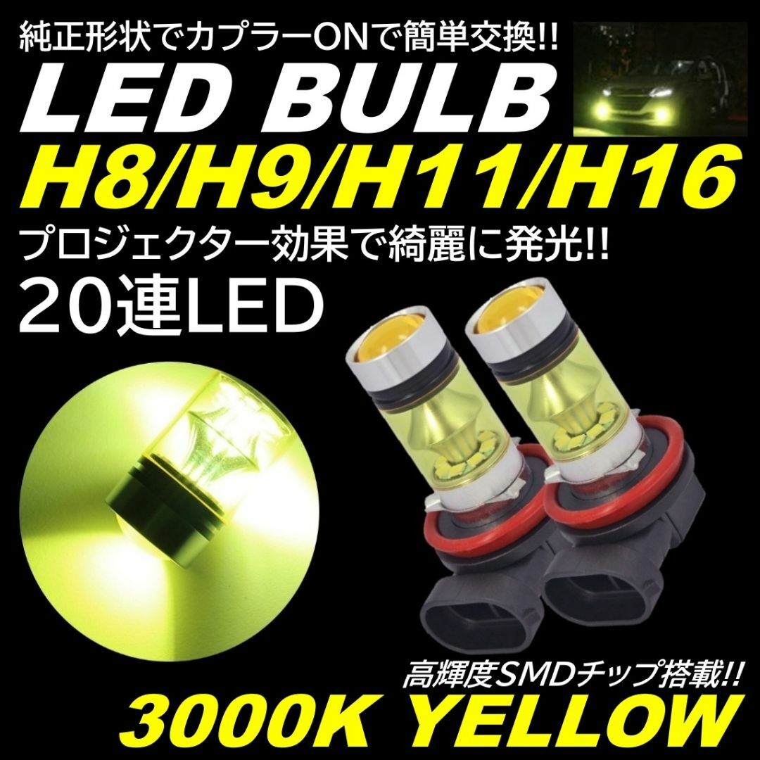 LED フォグランプ H8H9H11H16 イエロー 3000K フォグライト 自動車/バイクの自動車(汎用パーツ)の商品写真