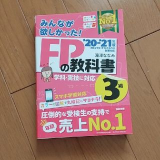 タックシュッパン(TAC出版)のTAC出版 FP3級の教科書(資格/検定)