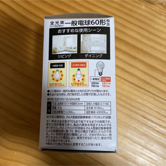 アイリスオーヤマ LED電球 口金直径26mm 広配光 60W形相当 電球色 インテリア/住まい/日用品のライト/照明/LED(蛍光灯/電球)の商品写真