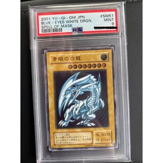 ユウギオウ(遊戯王)のブルーアイズホワイトドラゴン  レリーフpsa9 完美品(シングルカード)