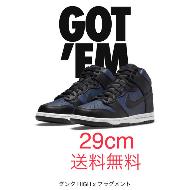 NIKE DUNK HIGH × fragment 29cm 新品 送料無料