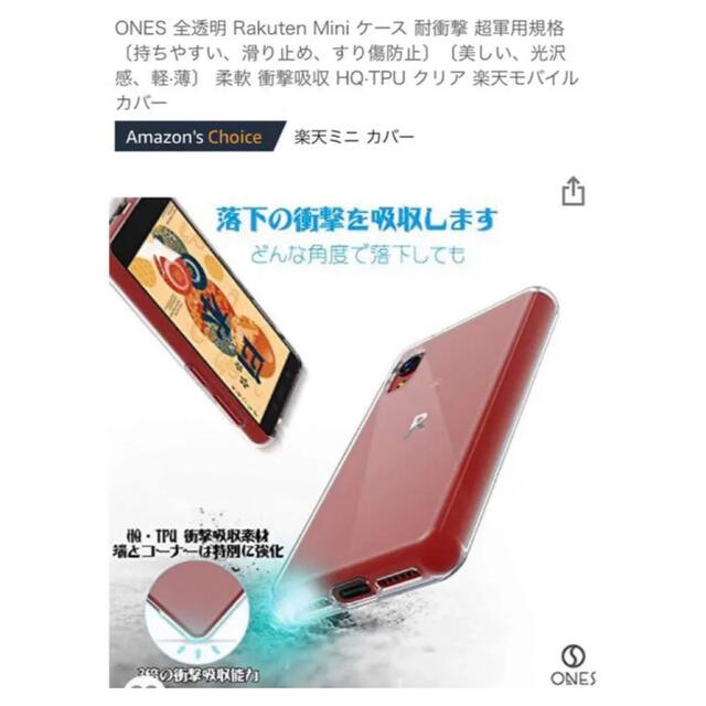 ONES 全透明 Rakuten Mini ケース 耐衝撃 スマホ/家電/カメラのスマホアクセサリー(Androidケース)の商品写真