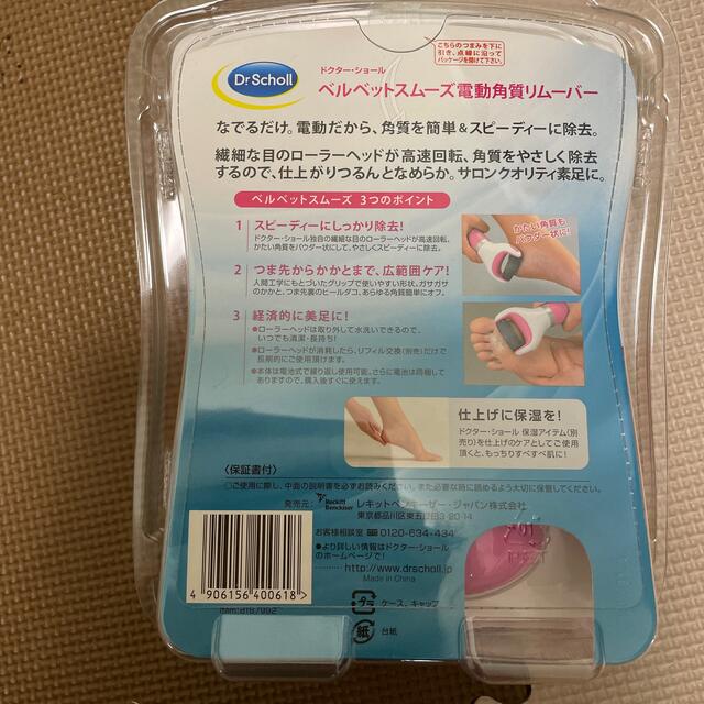 Dr.scholl(ドクターショール)の電動角質リムーバー コスメ/美容のボディケア(フットケア)の商品写真