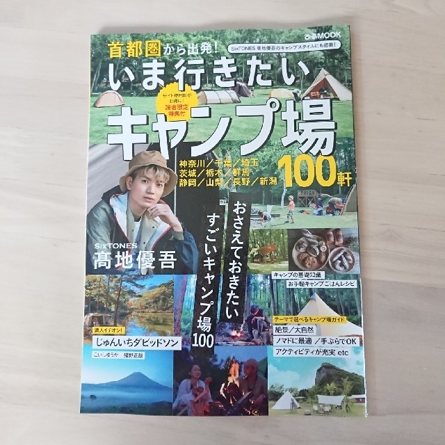 いま行きたいキャンプ場100軒 エンタメ/ホビーの雑誌(趣味/スポーツ)の商品写真