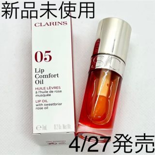 クラランス(CLARINS)のクラランス リップコンフォートオイル 05 アプリコット リニューアル(リップグロス)