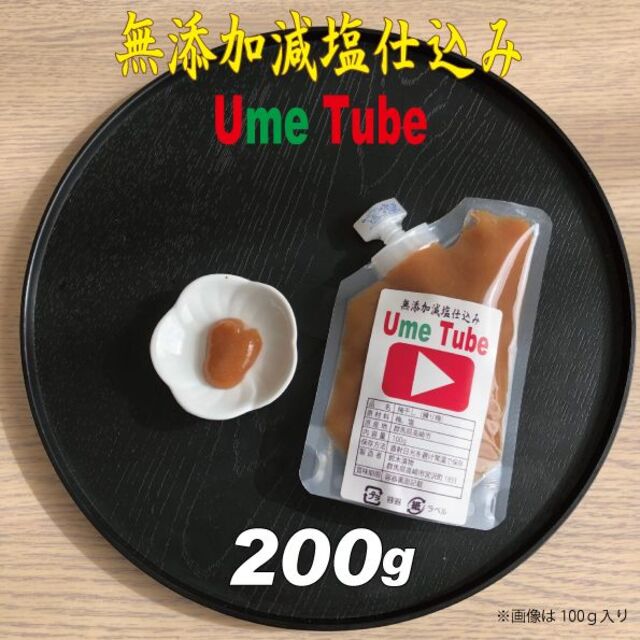 無添加減塩仕込み練り梅200ｇ（100ｇ2点） Ume Tube うめちゅーぶ 食品/飲料/酒の加工食品(漬物)の商品写真