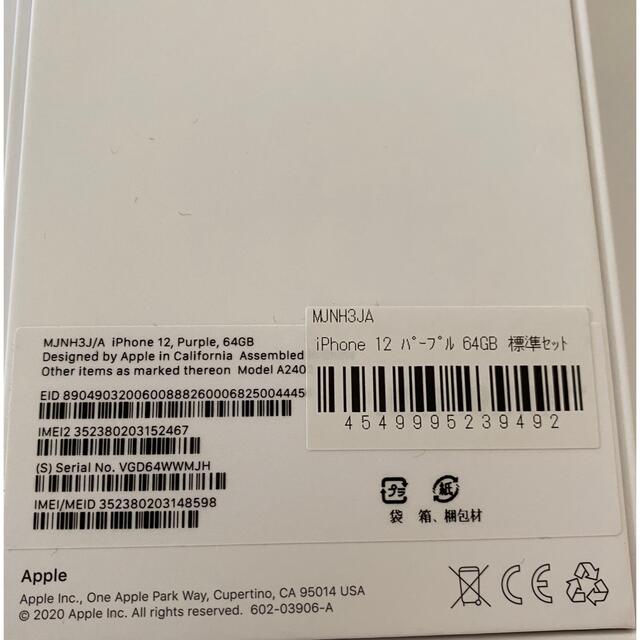 新品 iPhone12 64GB パープル - スマートフォン本体