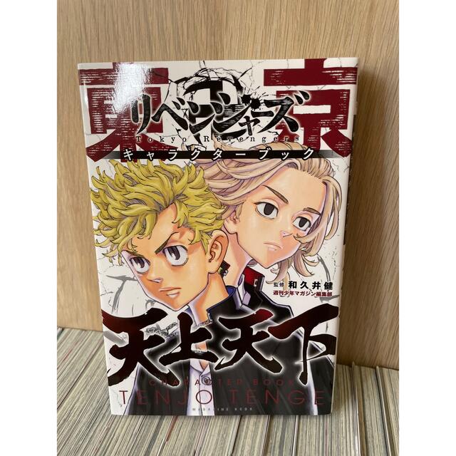 東京リベンジャーズ 25巻セット＋キャラクターブック1巻 - 少年漫画