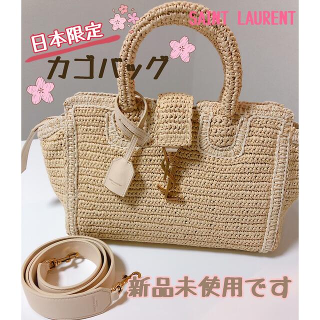 Saint Laurent - ◆直営店購入◆新品未使用☺︎SAINT LAURENT/日本限定 カゴバッグ