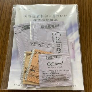 ノエビア(noevir)のセルニュープラス　見本品(サンプル/トライアルキット)