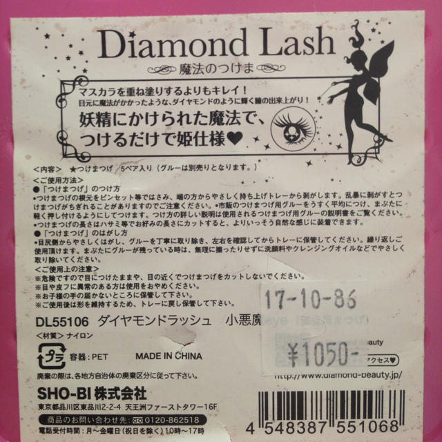 Diamond Lush♪ コスメ/美容のベースメイク/化粧品(その他)の商品写真