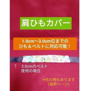 ゆうママくん様専用　肩ひもカバー(外出用品)