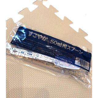 ユキジルシビーンスターク(Bean Stalk Snow)のすこやか m1 50ml スプーン(離乳食調理器具)