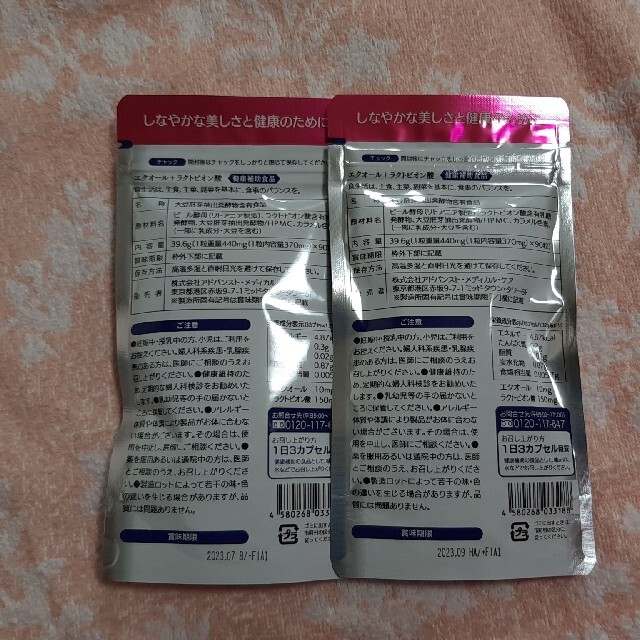 100%本物保証! エクオール 生成 サプリ 大豆イソフラボン ラクトビオン酸 麹 乳酸菌 コラーゲン 40代 50代 女性 サプリメント 60粒 30日分 100%本物保証! エクオール 生成 サプリ 大豆イソフラボン ラクトビオン酸 麹 乳酸菌 コラーゲン 40代 50代 女性 サプリメント 60粒 30日分